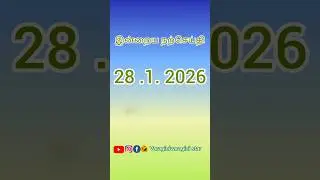 Today's Gospel 28.1.2026 #varaginivaraginistar #youtube #tamil #youtubeindia #Tamilnadu #world