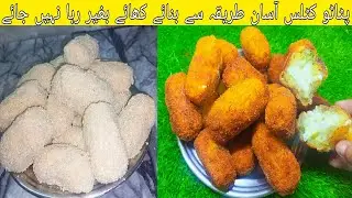 Potato cutlets asaan terikay se banay khay bagaair rah nhi gay 😍
