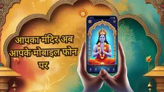 🙏 Shree Mandir App Series - Part 1: Apna Virtual Mandir Setup Karein!🙏