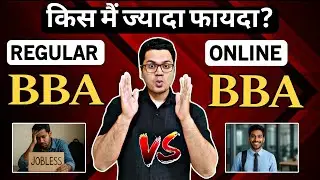Offline BBA Vs Online BBA | BBA Admission 2026 | BBA Course Details in Hindi | By Sunil Adhikari