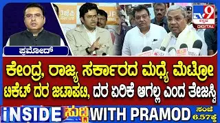 🔴 LIVE | Good News for Namma Metro Passengers : ಸೋಮವಾರದಿಂದ ಏರಿಕೆಯಾಗಲ್ಲ ಮೆಟ್ರೋ ಪ್ರಯಾಣ ದರ
