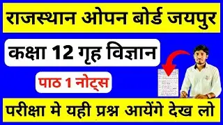 Rajasthan open board 12th home science notes chapter 1, RSOS 12th Home science, RSOS, गृह विज्ञान