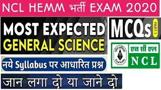 General Science Top 35 Questions For NCL HEMM All Operator Exam 2020 ।