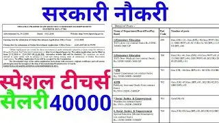 Latest govt jobs 2019 | Special Teacher Govt Jobs 2019 | by Next Sarkari Naukari