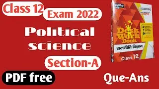 Class12th /Poltical Science Exam 2022/  Excellent Desk Work Section A /Qus.& Ans  @Sharda00