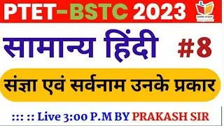 Ptet Online classes 2023 / Bstc 2023 / Login Study