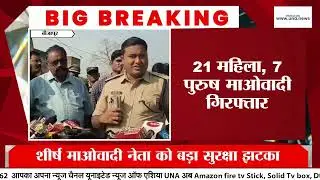 CG News : Big Operation: 28 Naxals Arrested in Andhra Pradesh
