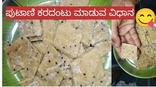 ಪುಟಾಣಿ ಕರದಂಟು😋 .