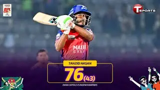 Tanzid Hasan 76(43), 7️⃣ fours & 5️⃣ sixes vs Dhaka Capitals | BPL 2026 | Cricket | T Sports