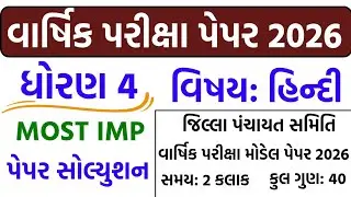 Std 4 hindi varshik Pariksha paper solution 2026/Dhoran 4 hindi varshik Pariksha paper solution 2026
