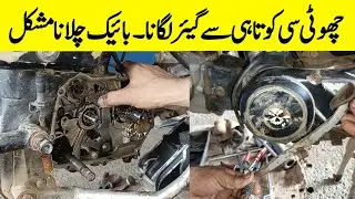 How to Change gear Shaft and lever of Honda CD70 / gear shifting problem/mushtaq Auto service