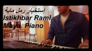 إستخبار رمل ماية Istikhbar Raml Maya Piano