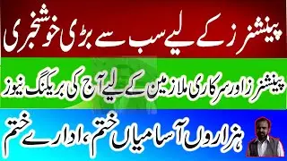 Good News for Pensioners | Hazaron Asamian Idaray Khatm | Accountant General Notice on Pension Delay
