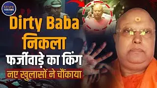 Chaitanyanand Saraswati Arrested | Fake Passports | Molestation | ₹40 Crore Scam