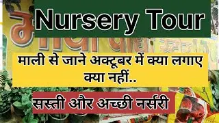 Nursery Tour| Rare Plants Collection| Winter plant| Saste or acche plans| Gardening vlog@RV_Garden 