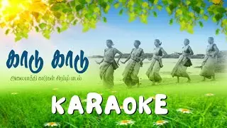 Kaadu Kaadu Karaoke Version | காடு காடு வெற்றிசை | Tamil Nature Awareness Song