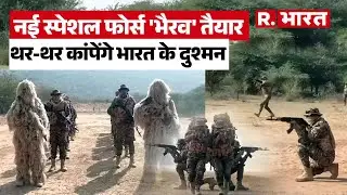 Indian Army Training: Bhairav Battalion दुश्मनों के लिए बनेगी काल,1 लाख से ज्यादा ड्रोन ऑपरेटर तैयार