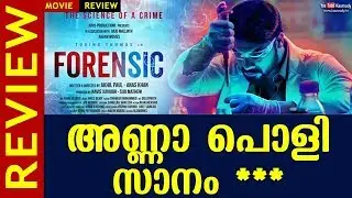 Forensic Malayalam Movie Review | Tovino Thomas | Mamta Mohandas | Kaumudy