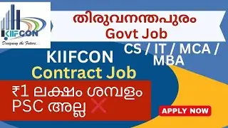 Govt. Job in Trivandrum 🔥 | PSC അല്ല ❌ KIIFCON Vacancy 2026