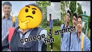 Barnagar college প্ৰথম দিনা আহি কি কি হল My first day at college friend Assamese vlog.. angkurs vlog