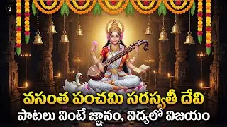 Sri Saraswathi Devi Bhakthi Song | Divine Music for Knowledge, Wisdom & Success