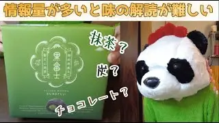 情報量が多いと味の解析が難しい（静岡のお菓子）