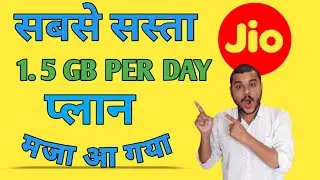 ₹ 98 में 1.5 GB रोज | Jio New Plan 98 | Jio 98 Recharge Details 2021
