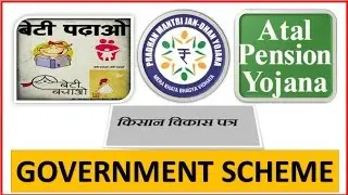 Government Schemes 2017 सरकारी योजना के बारे में यहाँ देखे |  (bank , ssc , state Govt Exams)