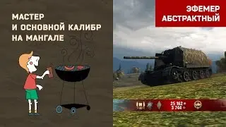 #Мастер и Основной Калибр на Pz.Sfl. IVc