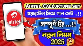 How to set caller tune in airtel app | ki bhabe caller tune set korbo 2025 | caller tune set bangla