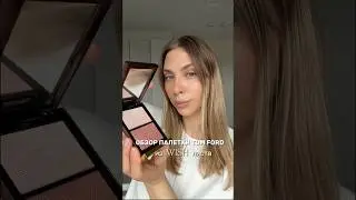 СТОИТ ЛИ ПАЛЕТКА TOM FORD СВОИХ ДЕНЕГ? 🤔 #обзоры #makeup #обзоркосметики #палеткатомфорд #tomford