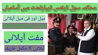 Civil Defence Department jobs 2022||How apply in civil Defence Department jobs 2022