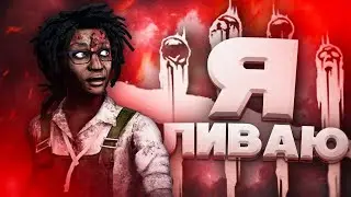 Очень непредсказуемая игра. Dead by Daylight #7