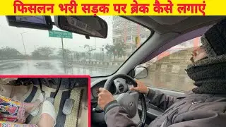 तेज़ बारिश में कार कैसे चलाएं | Rain Driving Tips in Hindi | फिसलन में कार चलाने के सही तरीके