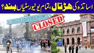 Teachers Strike, Universities Closed In All Over Pakistan | City42