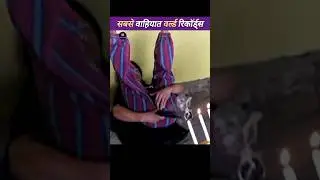 Wahiyat World Records?