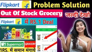 Flipkart Grocery Option Not Showing 2022 | Flipkart Groccery Out Of Stock Problem Solve
