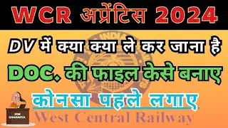 WCR Apprentice के DV में कौन - कौन से Documents लगेंगे ? Document kese lagane he #wcr