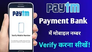 Paytm payment bank verify your mobile number | How to verify mobile number&nbsp;in&nbsp;Paytm&nbsp;bank