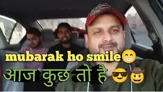 Mubarak ho आज कुछ तो है🤔😎