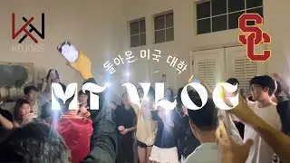 돌아온 USC 한인회 엠티 vlog | ep.46 🍳