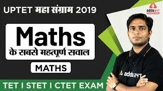 UPTET 2019 - Maths - Maths के सबसे  महत्वपुर्ण सवाल