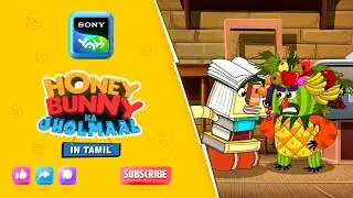 தேன் பன்னி மற்றும் பேசும் சிலைகள் |Honey Bunny Ka Jholmaal|Full Episode In Tamil|Videos For Kids| HB