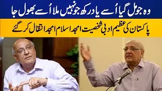 Special report on life of renowned writer, poet Amjad Islam Amjad | Capital TV