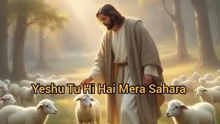 YESHU TU HI HAI MERA SAHARA | Hindi Christian Song | New Mashi Song 