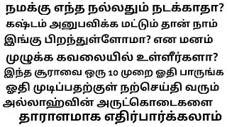இந்த சூராவின் மூலம் மிகப்பெரிய ஒரு நிஃமத்தை அல்லாஹ் இறக்கினான் யார் இதை ஓதினாலும் நிஃமத் கிடைக்கும் 