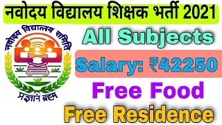 Navodaya Vidyalaya Teacher Recruitment 2021 | Salary:Rs.42,250 | All Subjects | NVS Teacher Bharti..