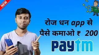 Rozdhan app new update 2021 | rozdhan se paise kaise kamaye | rozdhan app energy point