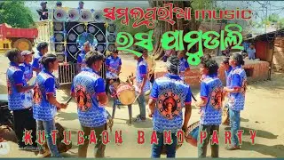 Rasa jamudali song  