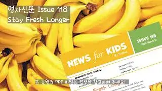초등 영자신문 News For Kids Issue 118
